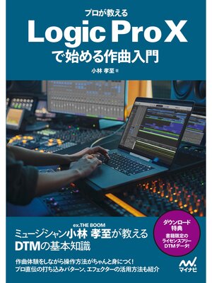 cover image of プロが教える　Logic Pro Xで始める作曲入門